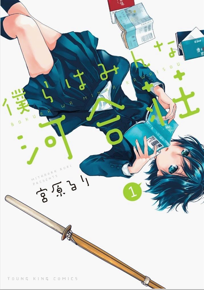 Bokura Wa Minna Kawaisou Chapter 51 #1