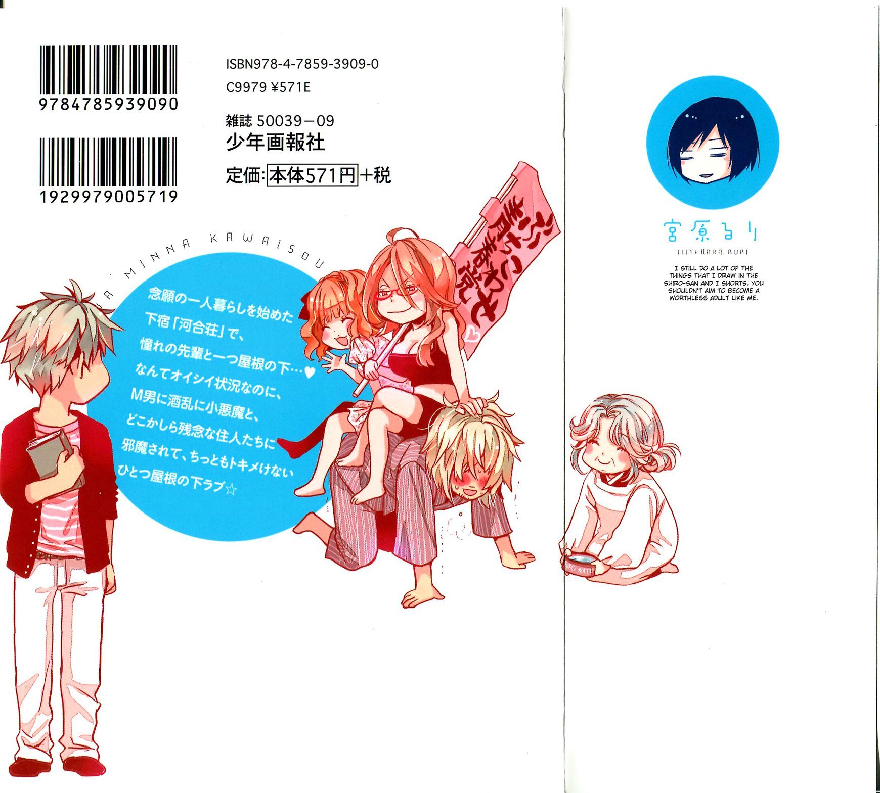 Bokura Wa Minna Kawaisou Chapter 21 #2