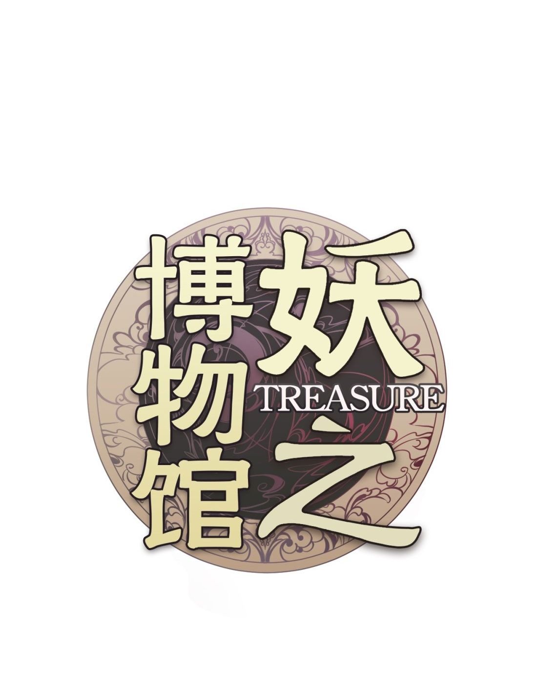 Treasure- Demon's Museum Chapter 4 #2