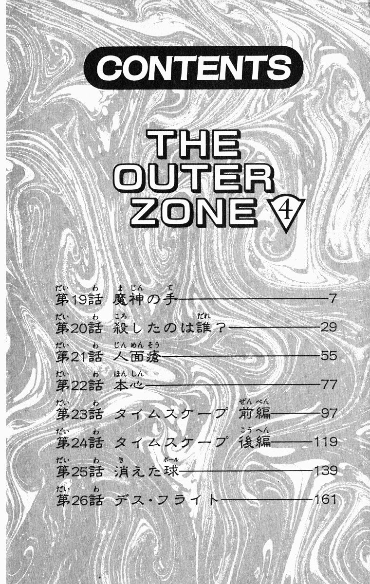 Outer Zone Chapter 19 #7