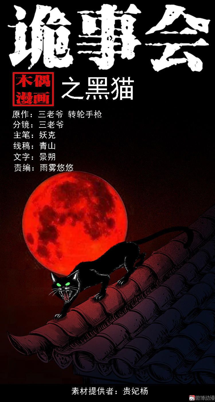 Guishihui Chapter 14 #1