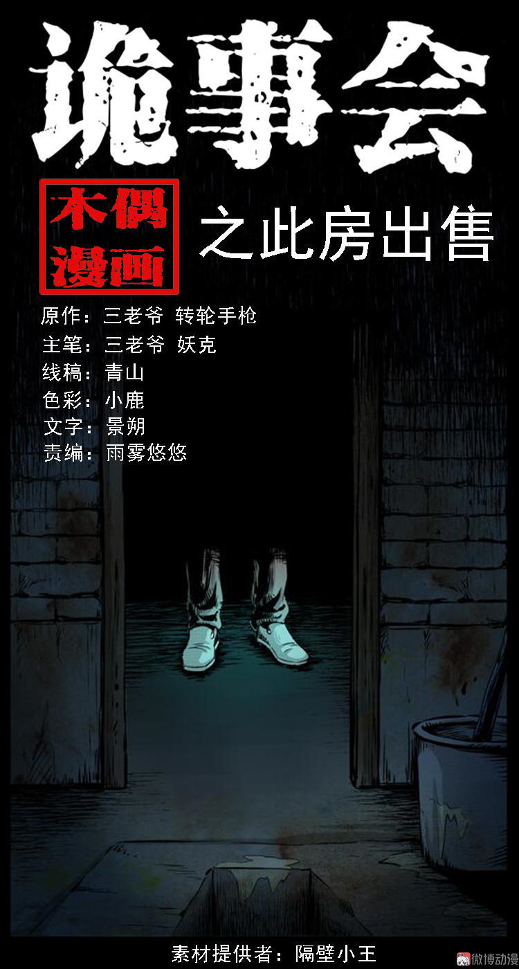 Guishihui Chapter 11 #1