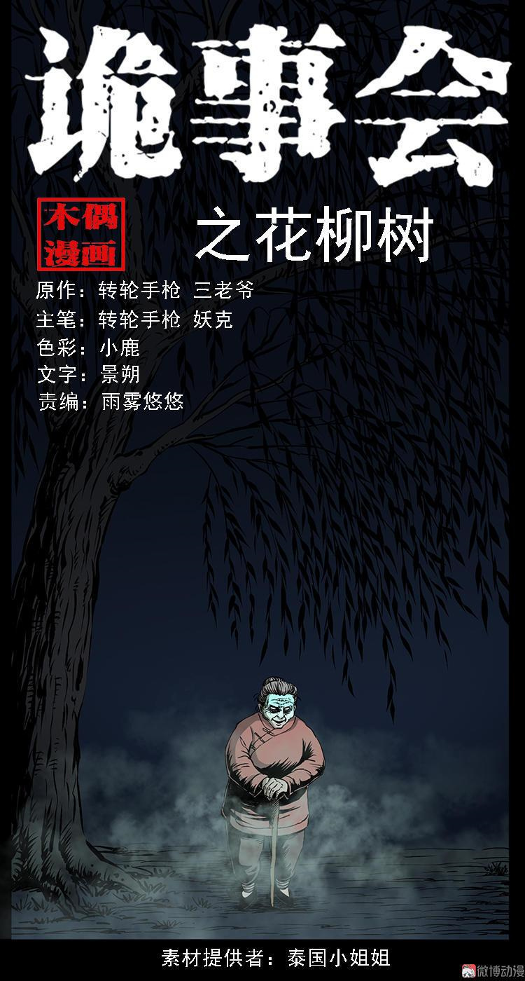 Guishihui Chapter 6 #1