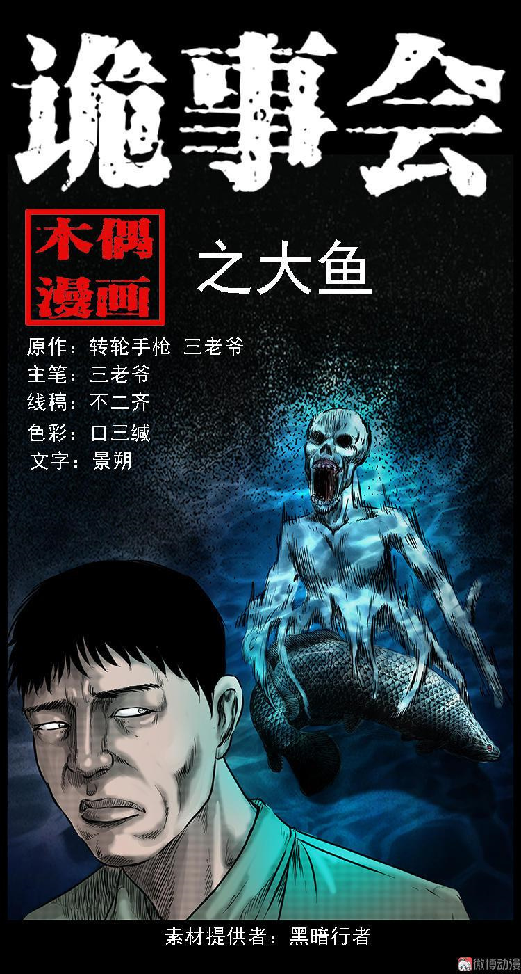 Guishihui Chapter 5 #1