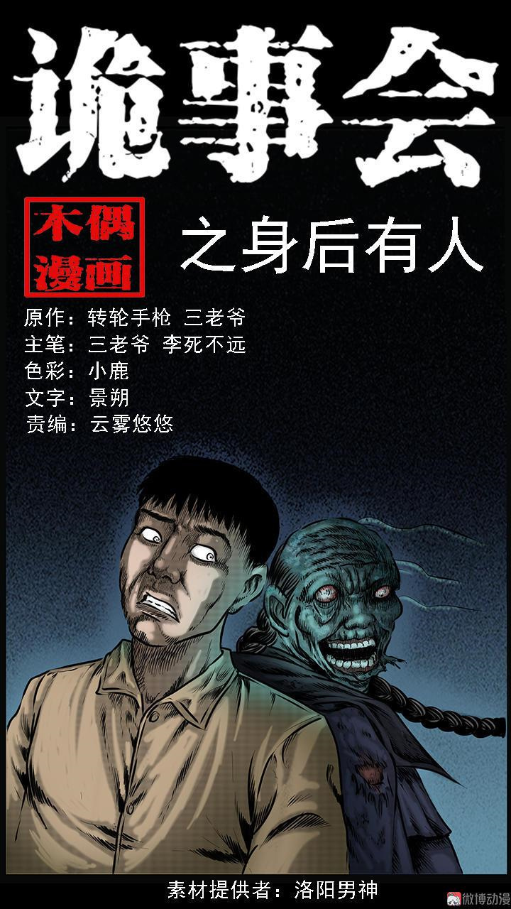 Guishihui Chapter 4 #1