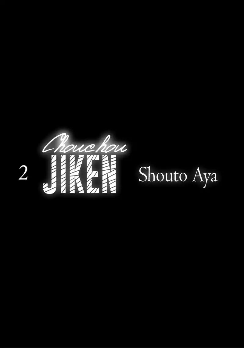 Chouchou Jiken Chapter 6 #4