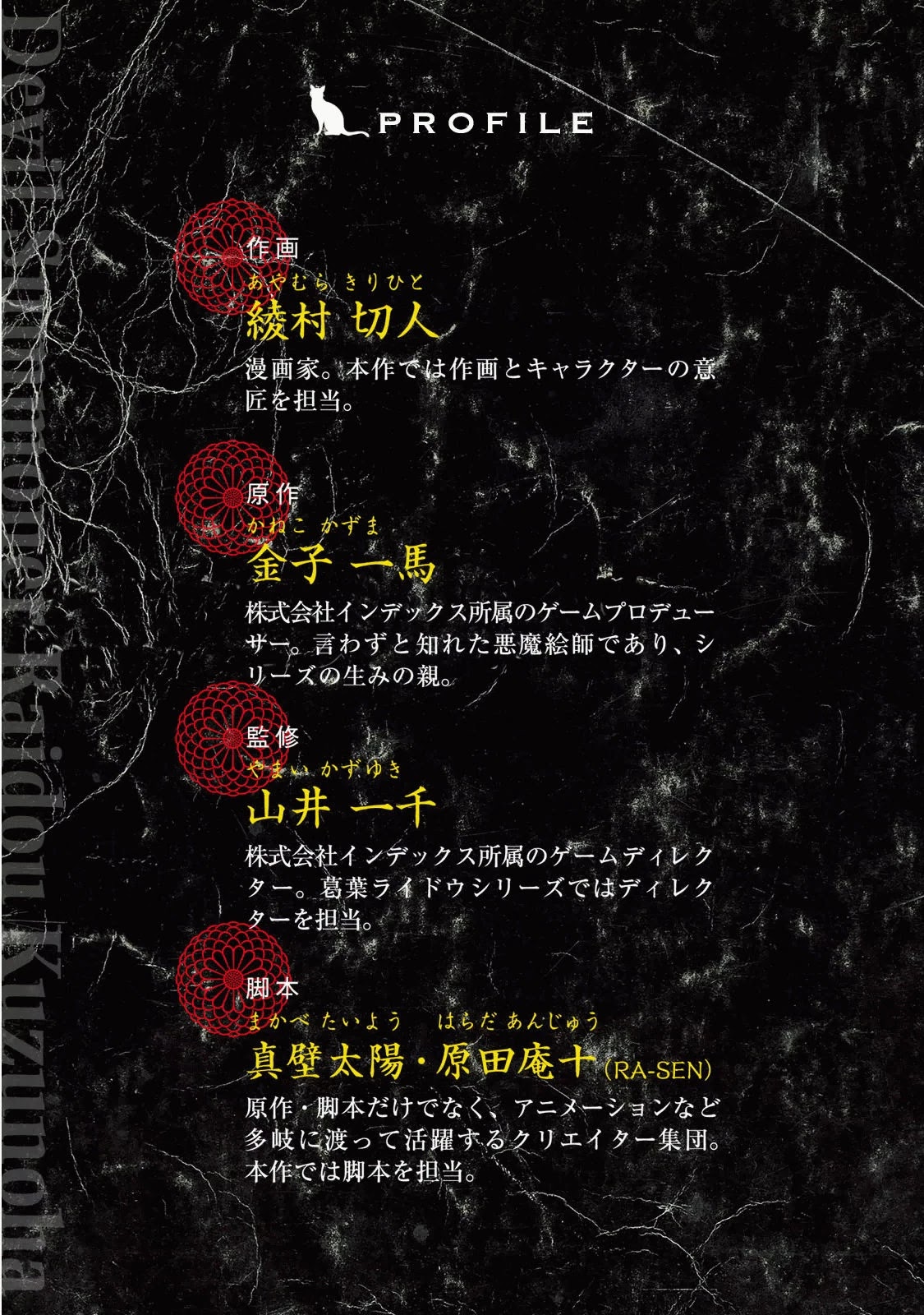 Devil Summoner - Kuzunoha Raidou Tai Kodoku No Marebito Chapter 35.5 #2