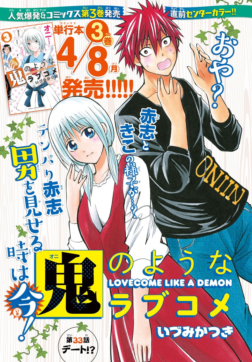 Lovecome Like A Demon Chapter 33 #1