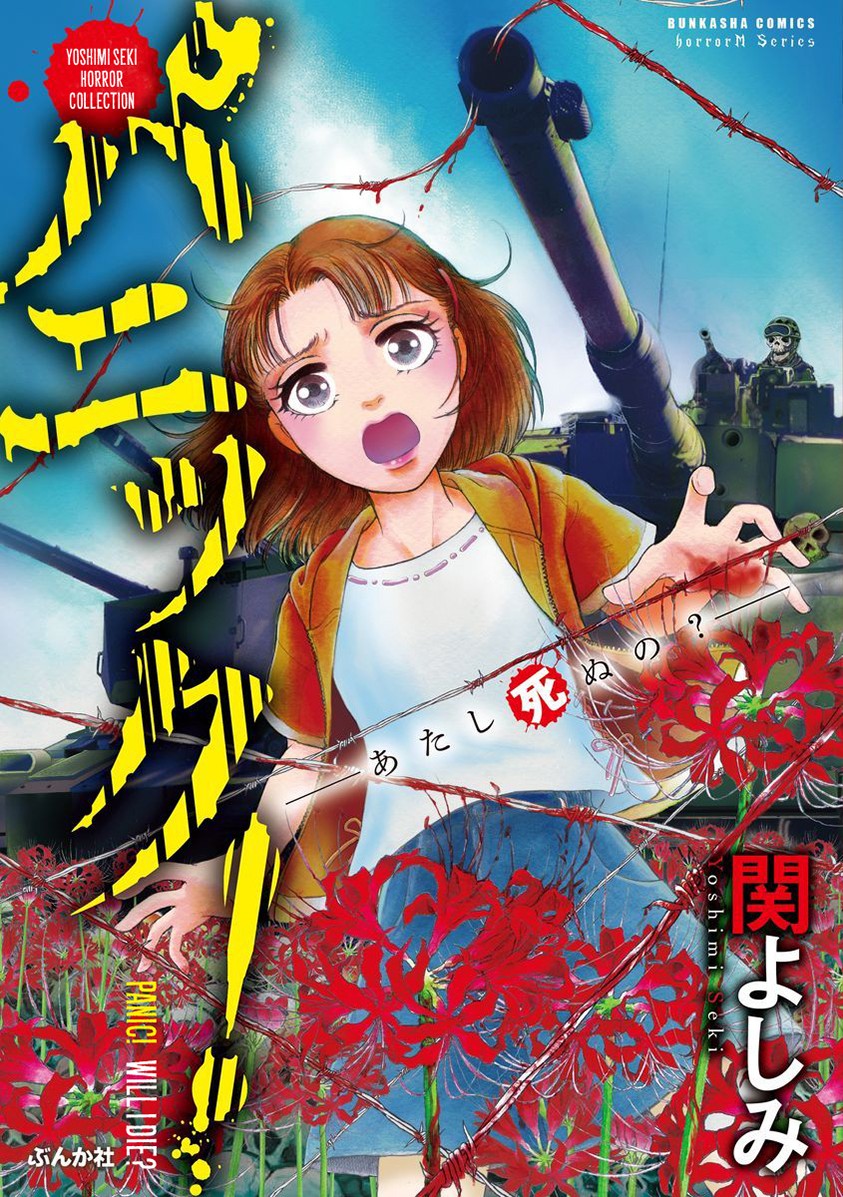 Yoshimi Seki Horror Collection Chapter 1 #2