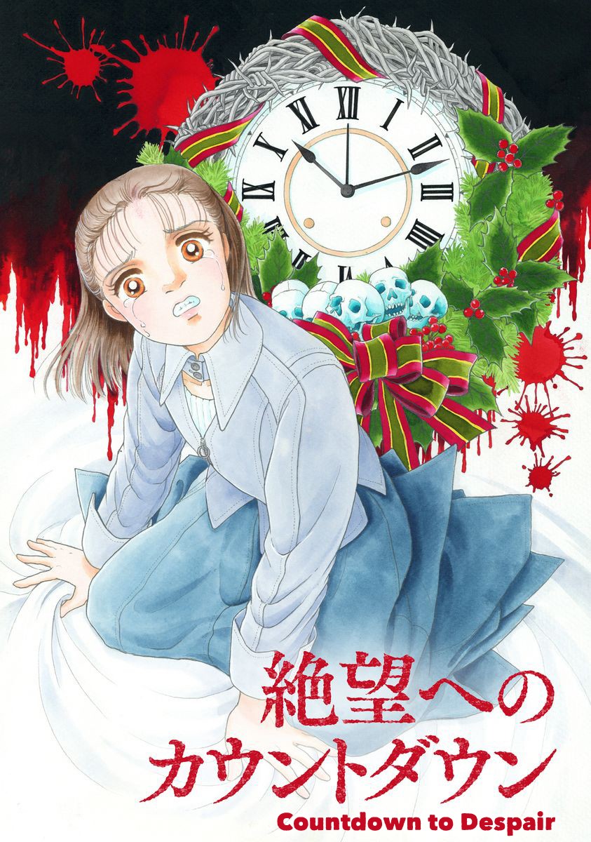 Yoshimi Seki Horror Collection Chapter 1 #7