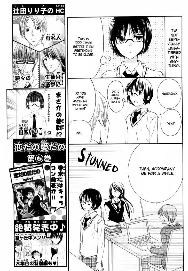 Koi Dano Ai Dano Chapter 23 #13