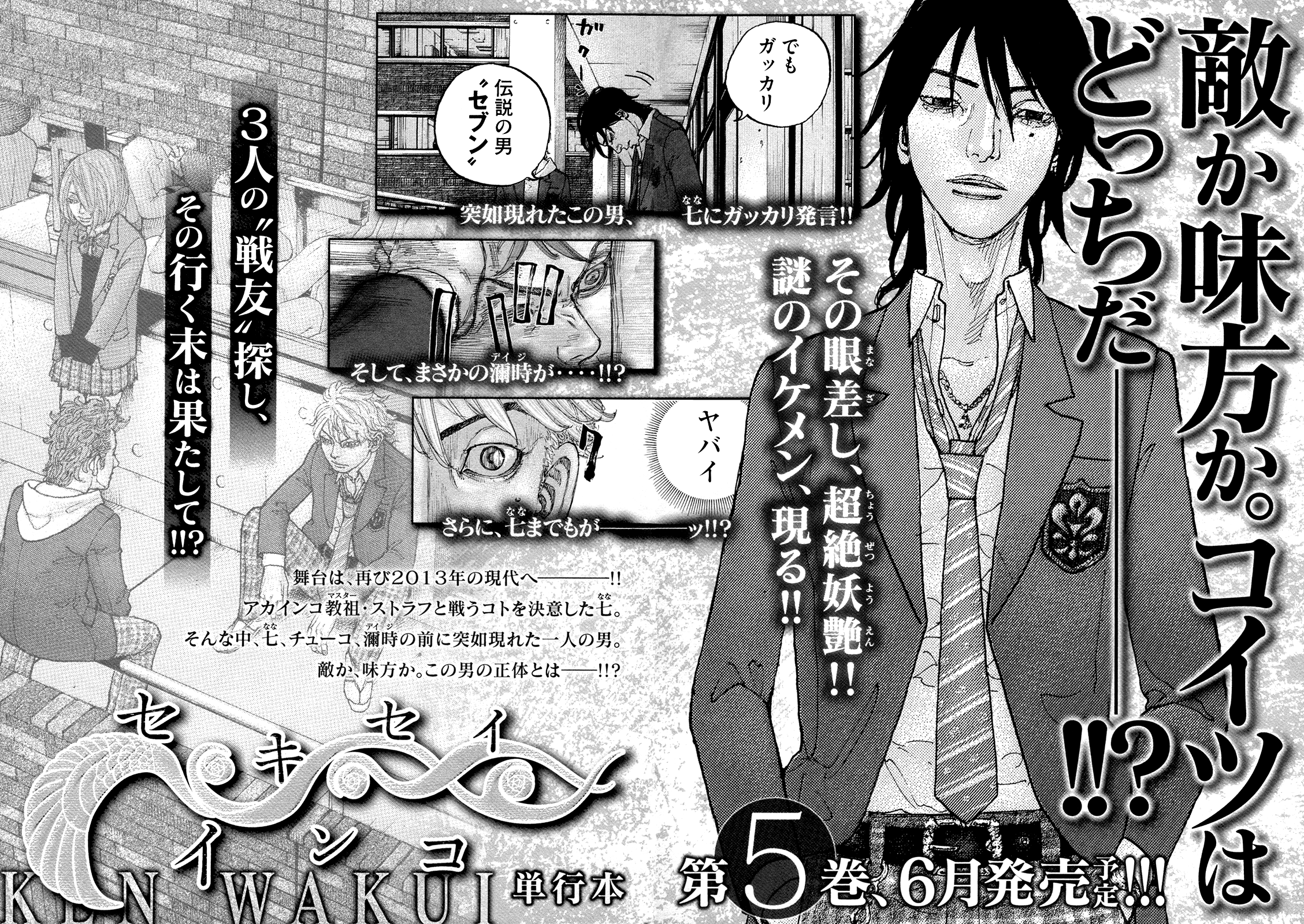 Sekisei Inko Chapter 38 #23