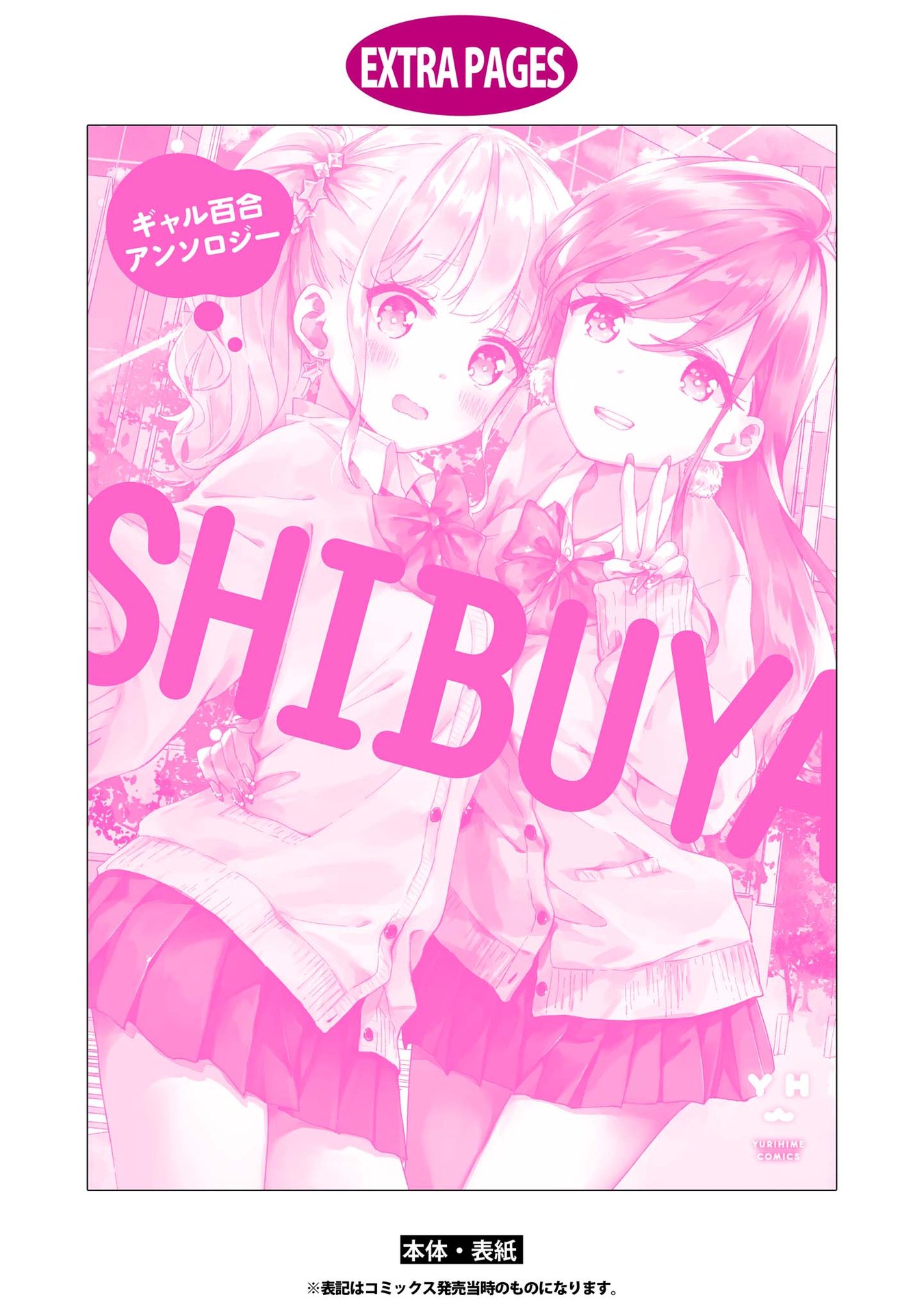 Shibuya: Gal Yuri Anthology Chapter 11.5 #3
