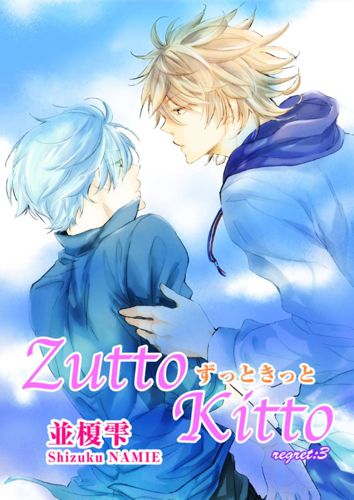 Zutto Kitto Chapter 3 #2
