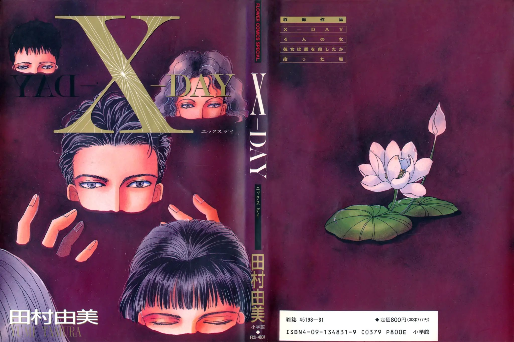 X-Day (Yumi Tamura) Chapter 1 #1