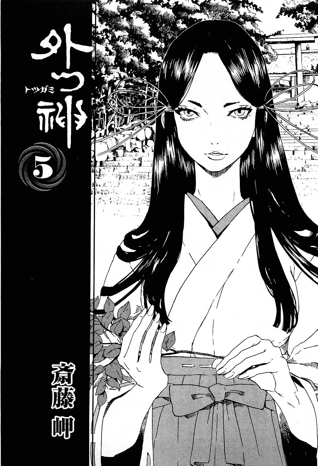 Totsugami Chapter 24 #7