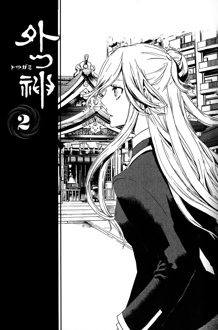 Totsugami Chapter 6 #6