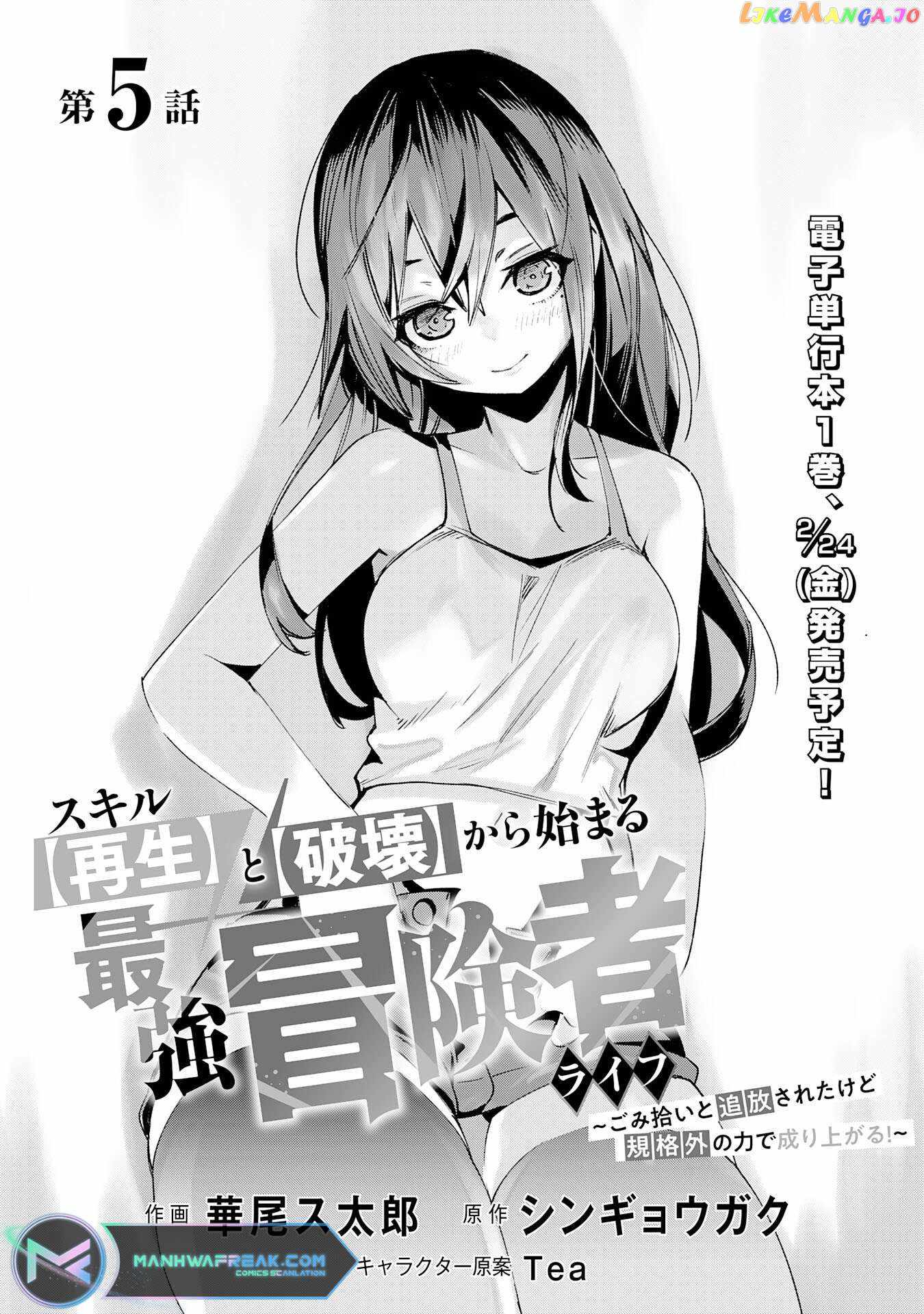 Skill Saisei To Hakai Kara Hajimaru Saikyou Boukensha Life – Gomihiroi To Tsuihousareta Kedo Kikakugai No Chikara De Nariagaru! Chapter 5 #3