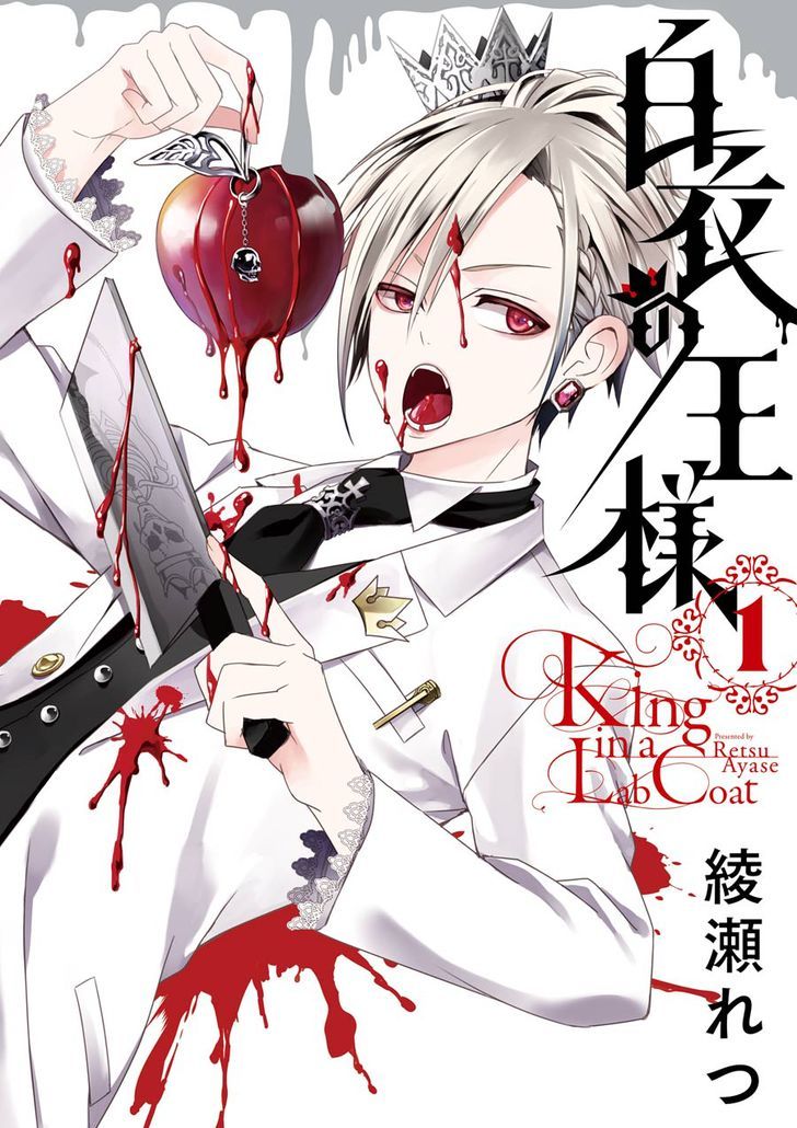 Hakui No Ou-Sama Chapter 1 #2