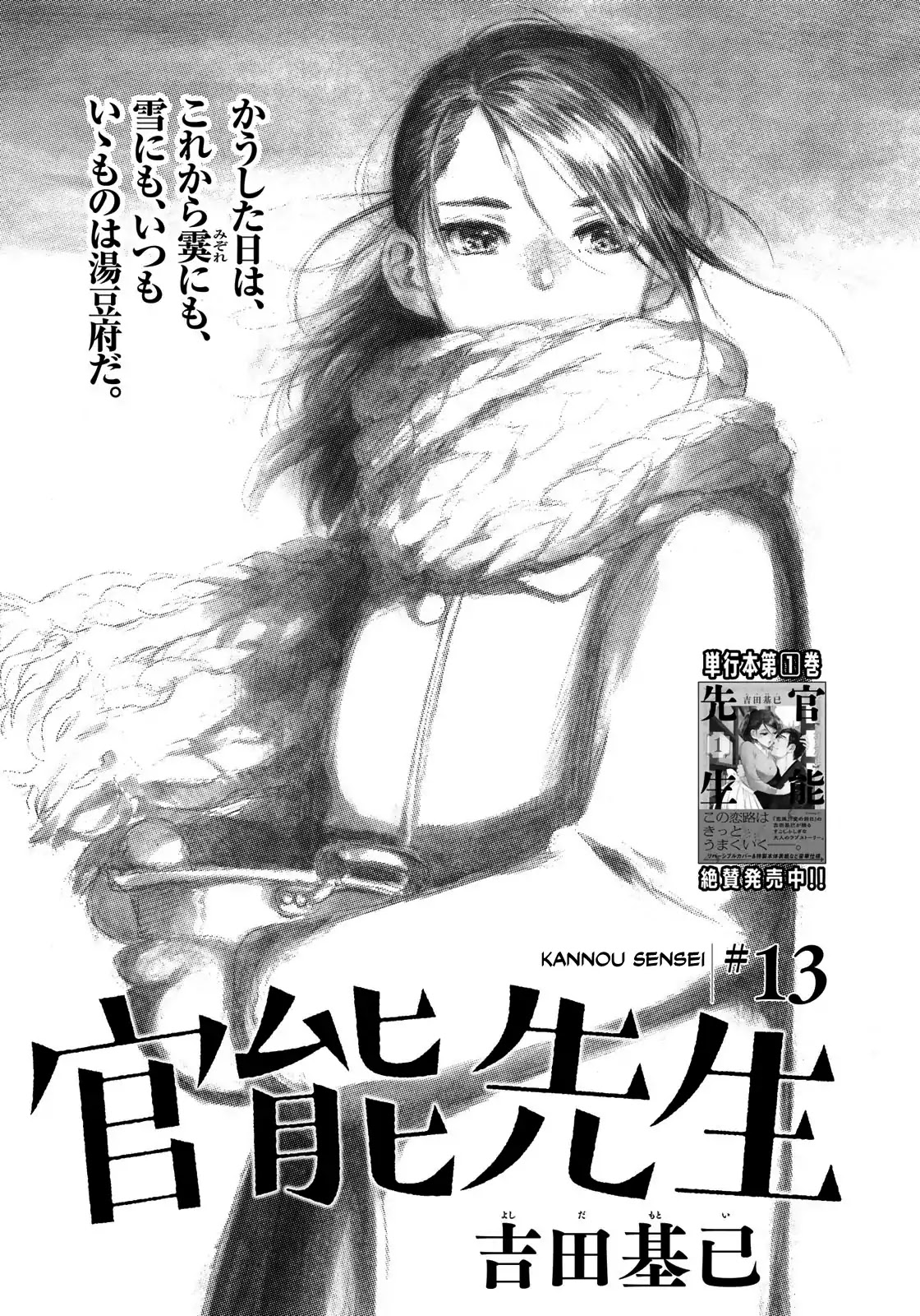 Kannou Sensei Chapter 13 #1