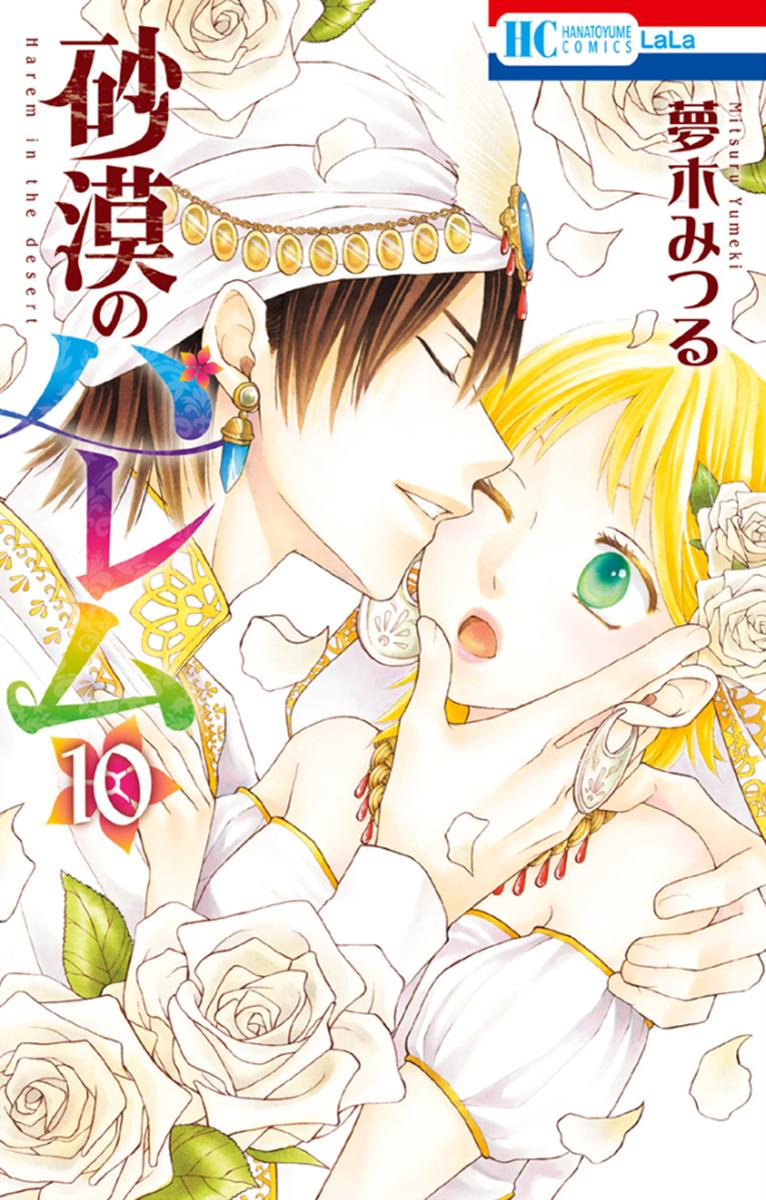 Sabaku No Harem Chapter 38 #1