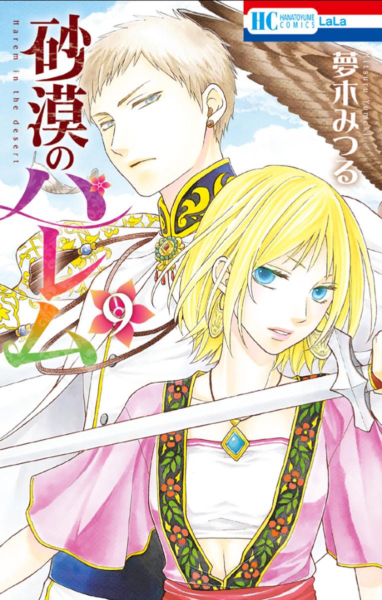 Sabaku No Harem Chapter 33 #1