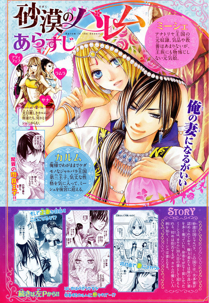 Sabaku No Harem Chapter 14 #3