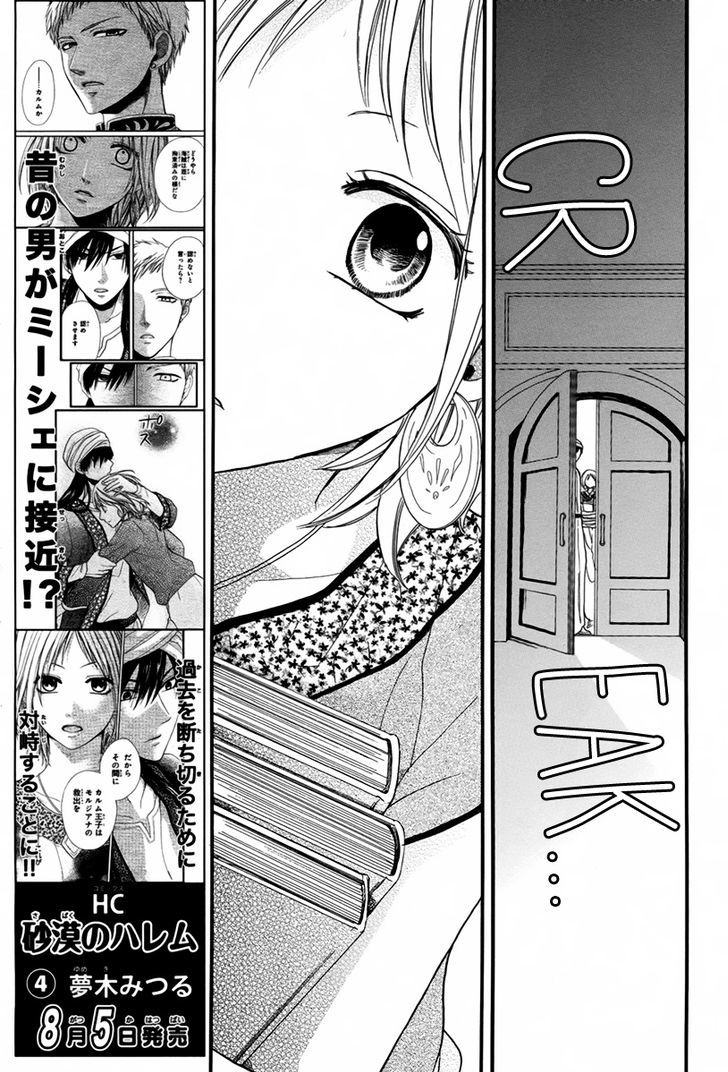 Sabaku No Harem Chapter 14 #14