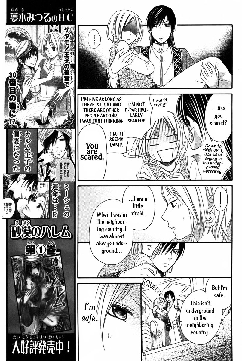 Sabaku No Harem Chapter 6 #17