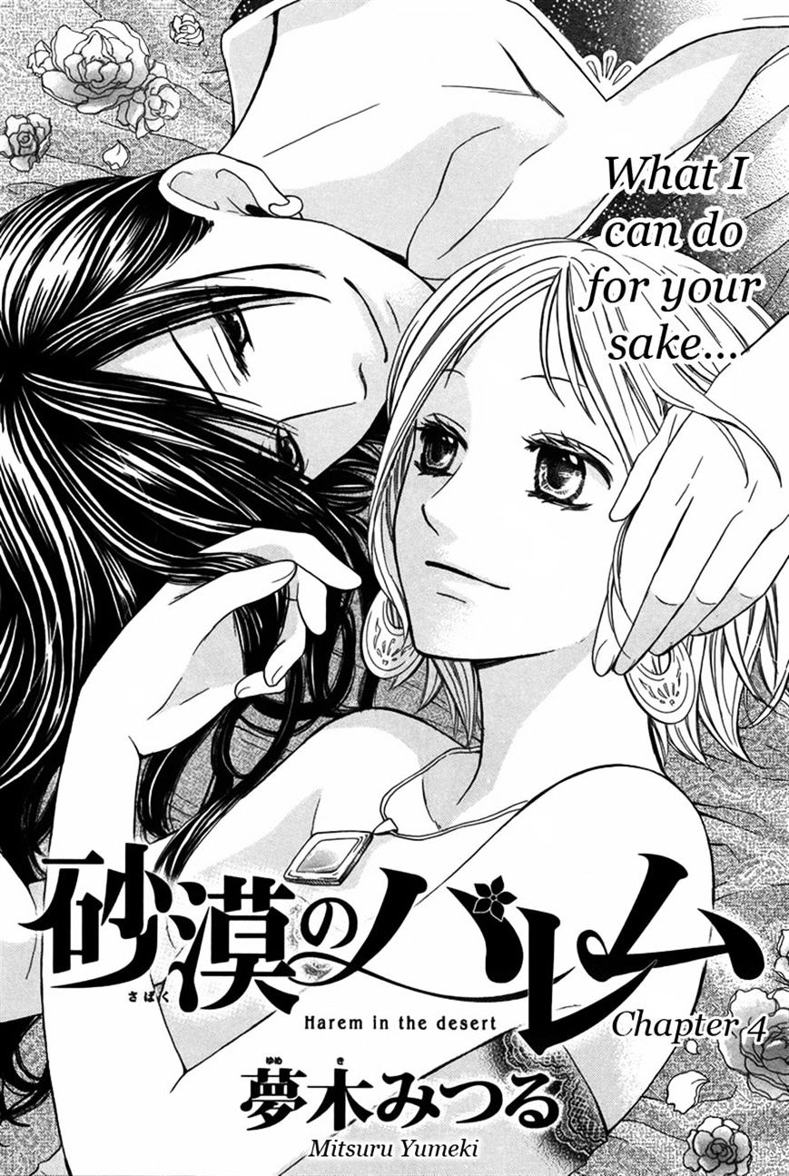 Sabaku No Harem Chapter 4 #1