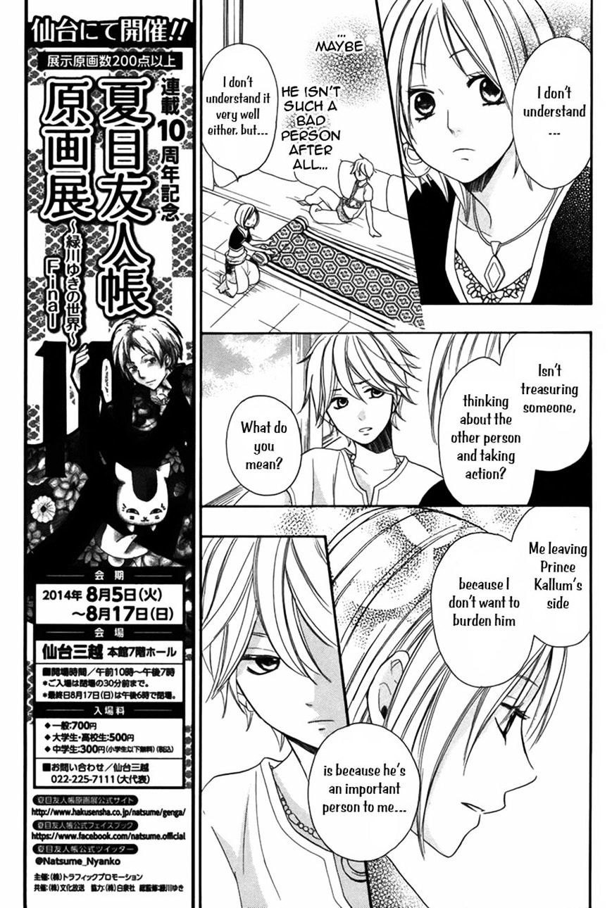 Sabaku No Harem Chapter 4 #19