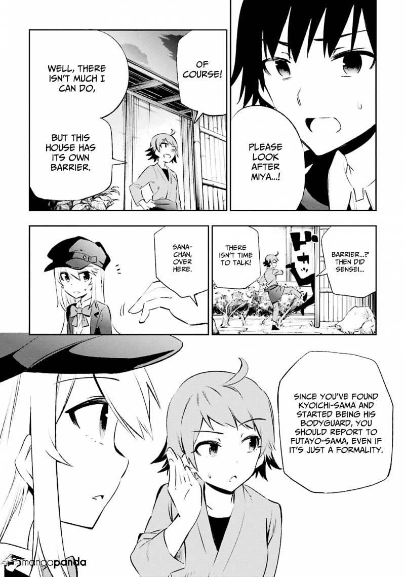 Urami Koi, Koi, Urami Koi. Chapter 8 #16