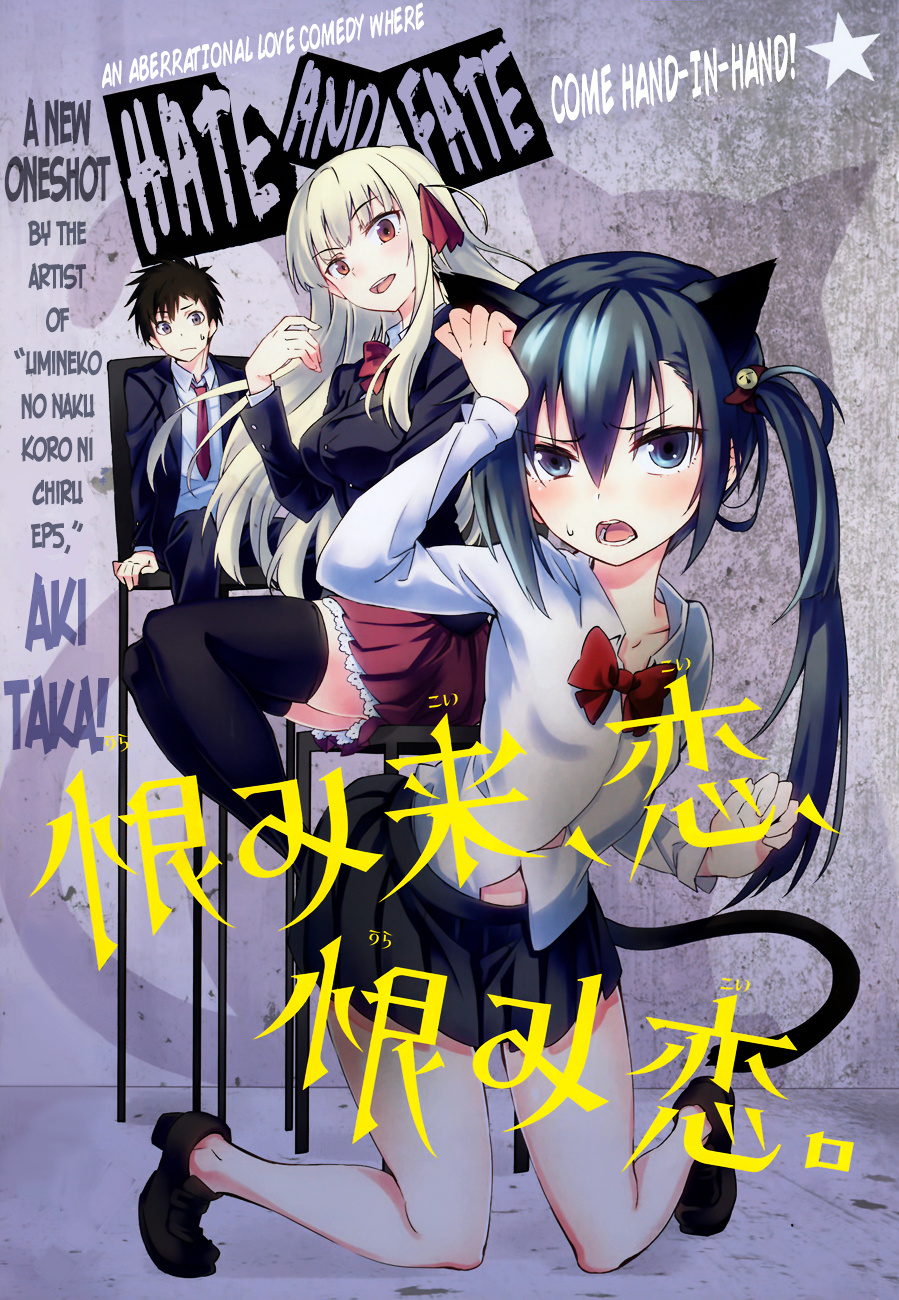 Urami Koi, Koi, Urami Koi. Chapter 0 #1