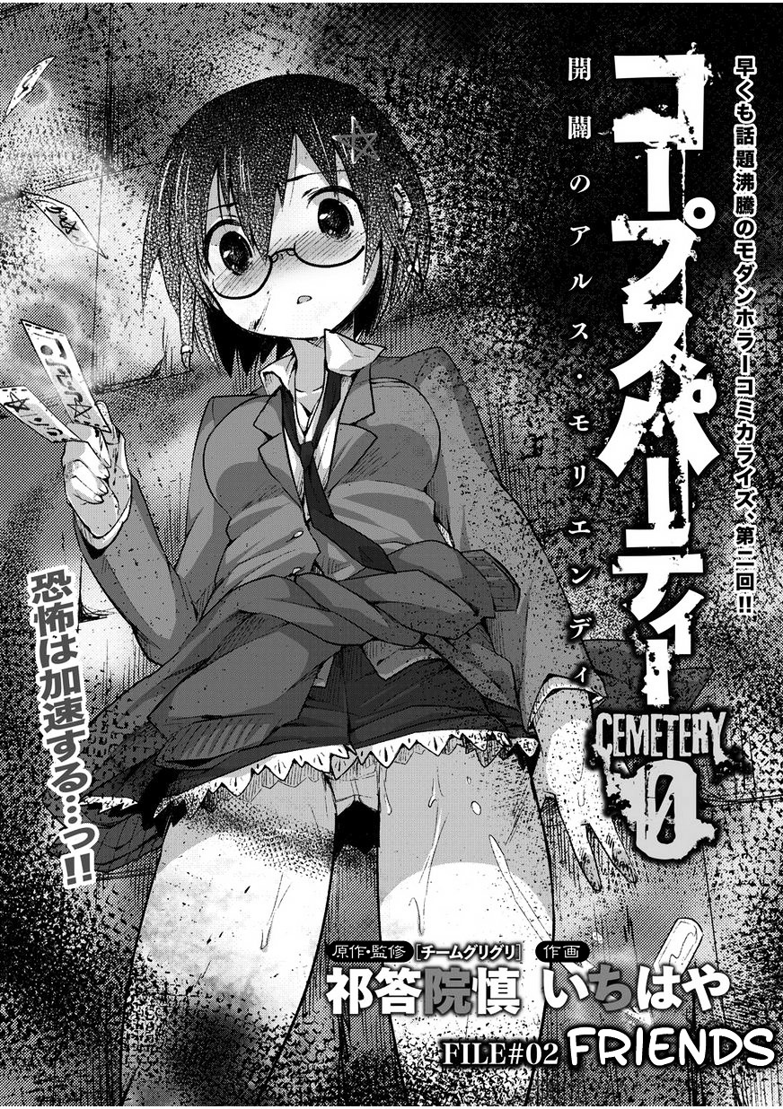 Corpse Party Cemetery 0 - Kaibyaku No Ars Moriendi Chapter 2 #1