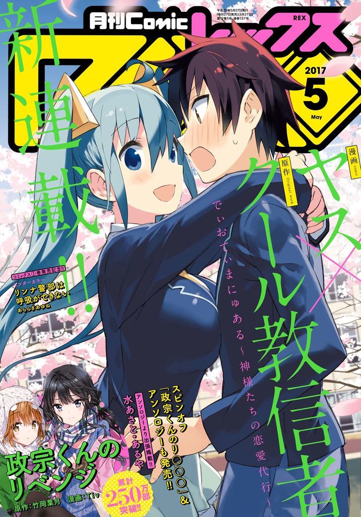 Dioti Manual ~Kamisamatachi No Ren'ai Daikou~ Chapter 1 #1