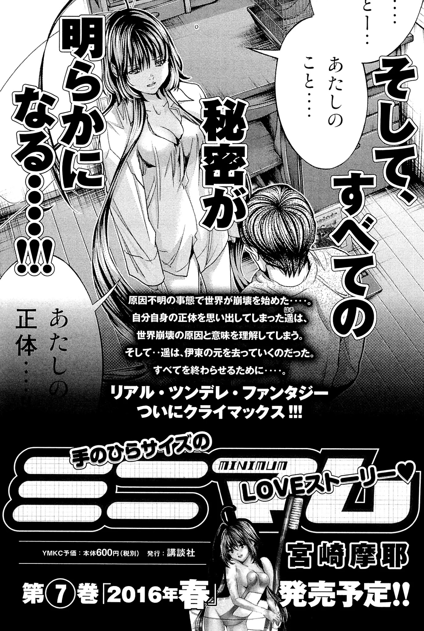 Minimum Chapter 49 #25