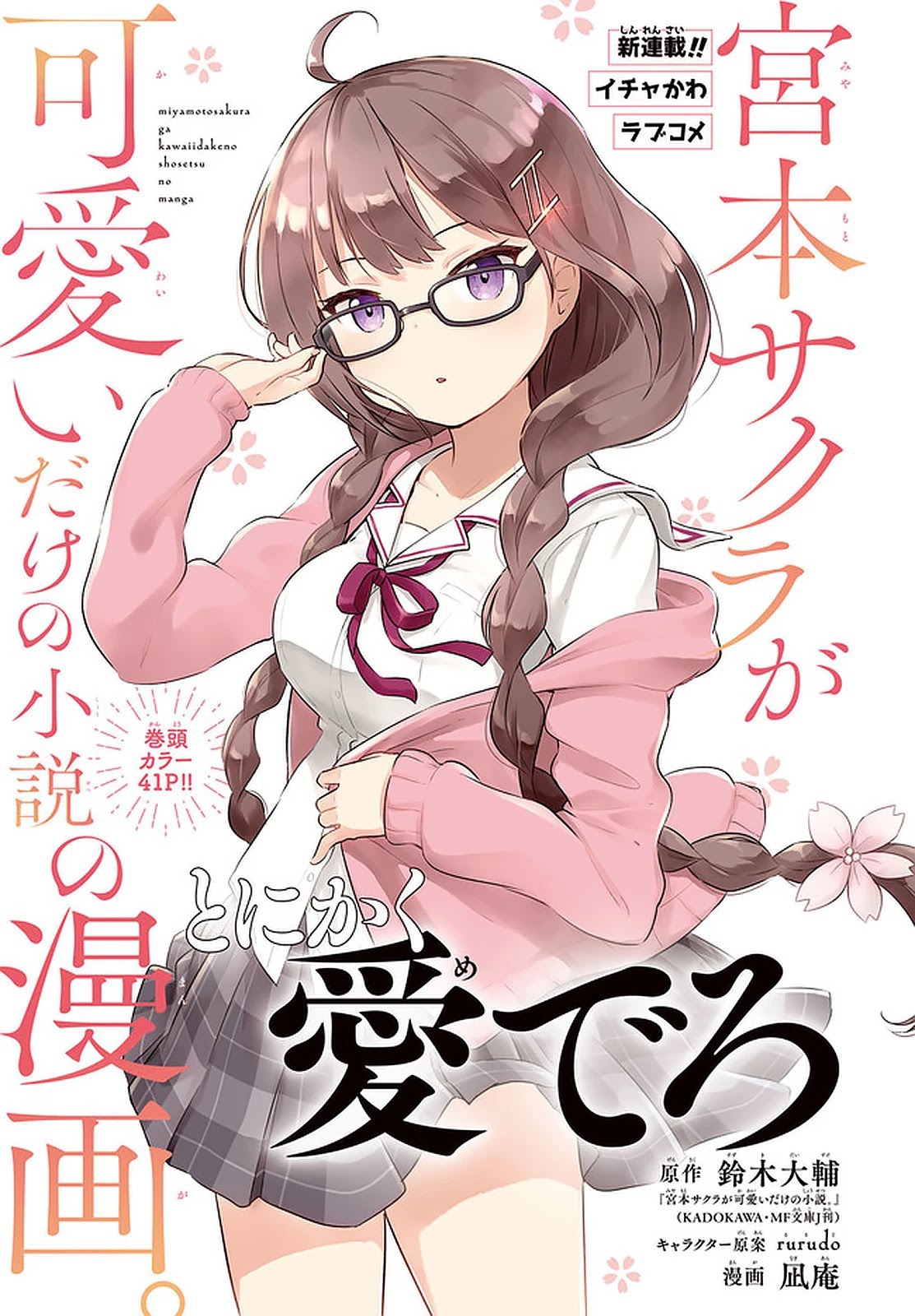 Just A Story About Miyamoto Sakura Being Cute Chapter 1 #2