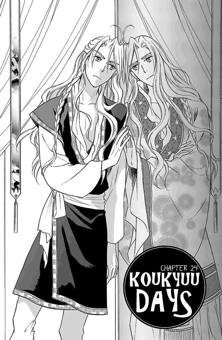 Koukyuu Days - Shichi Kuni Monogatari Chapter 24 #4