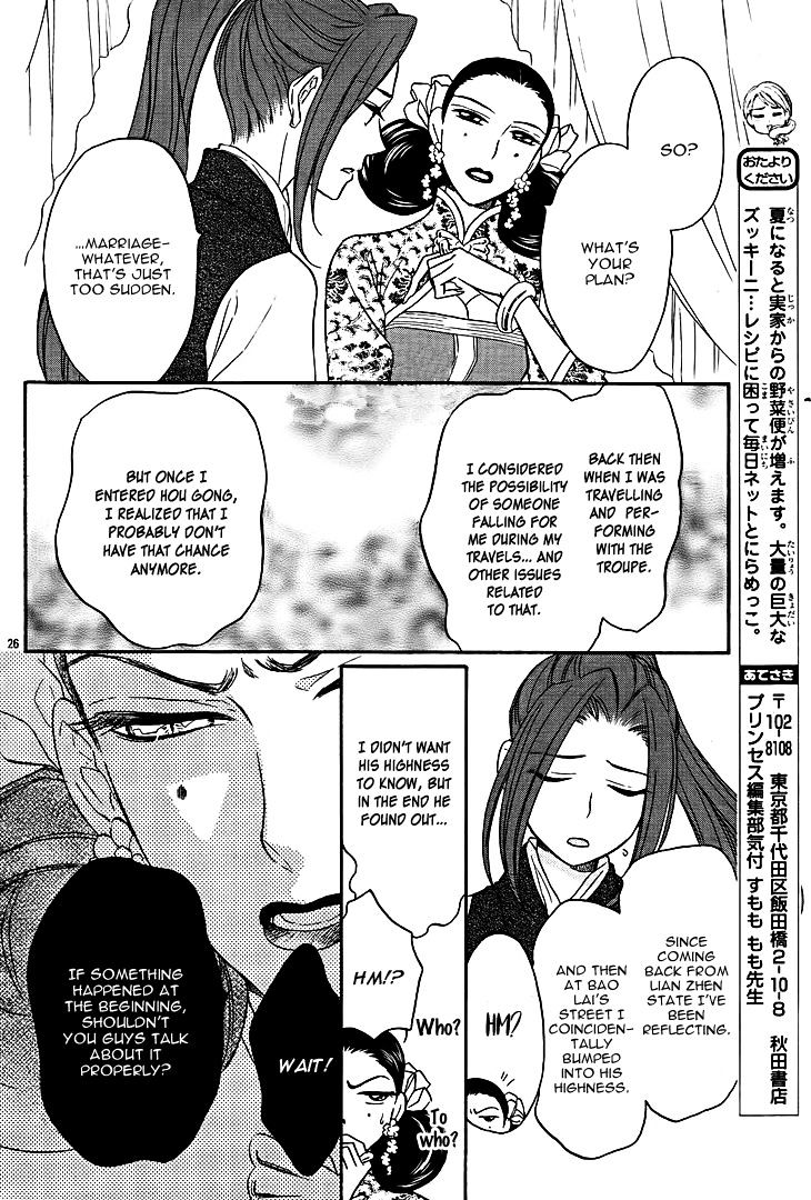 Koukyuu Days - Shichi Kuni Monogatari Chapter 12 #26