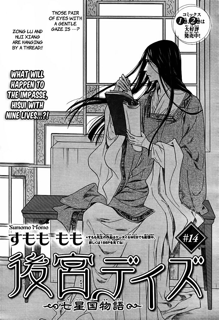 Koukyuu Days - Shichi Kuni Monogatari Chapter 14 #2