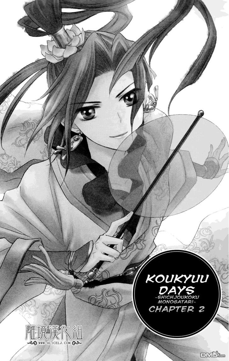 Koukyuu Days - Shichi Kuni Monogatari Chapter 2 #2