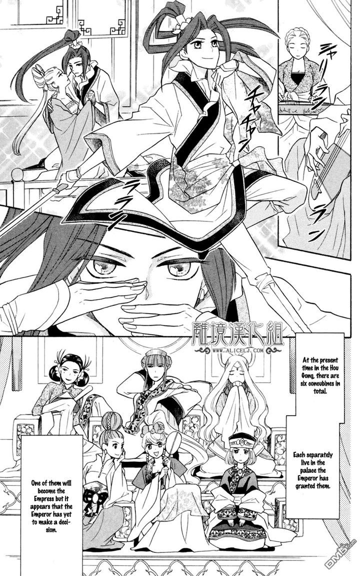 Koukyuu Days - Shichi Kuni Monogatari Chapter 2 #12