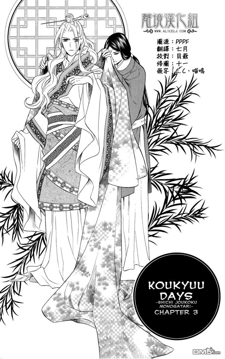 Koukyuu Days - Shichi Kuni Monogatari Chapter 3 #2