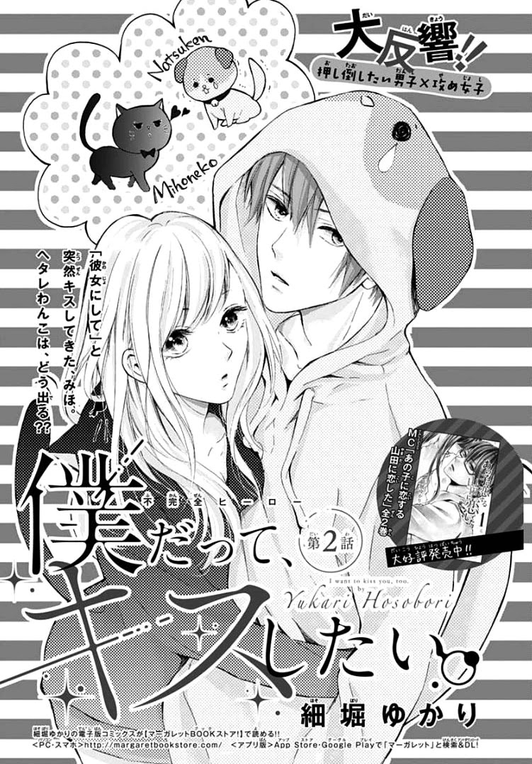 Boku Datte, Kiss Shitai Chapter 2 #5