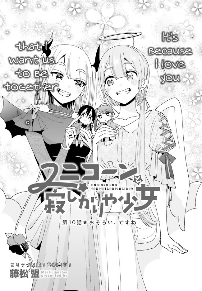 Unicorn To Sabishi-Gari Ya Shoujo Chapter 10.1 #5