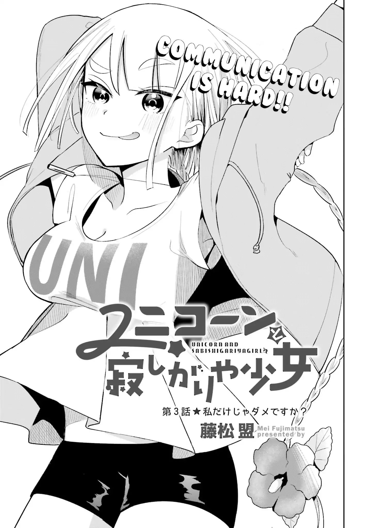 Unicorn To Sabishi-Gari Ya Shoujo Chapter 3.1 #3