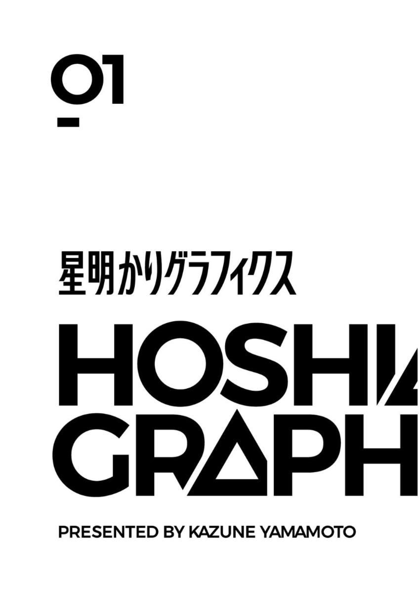 Hoshi Akari Graphics Chapter 1 #4