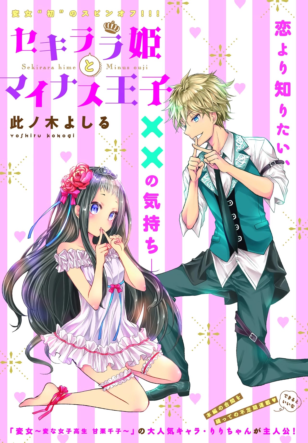 Sekirara Hime To Minus Ouji Chapter 1 #2