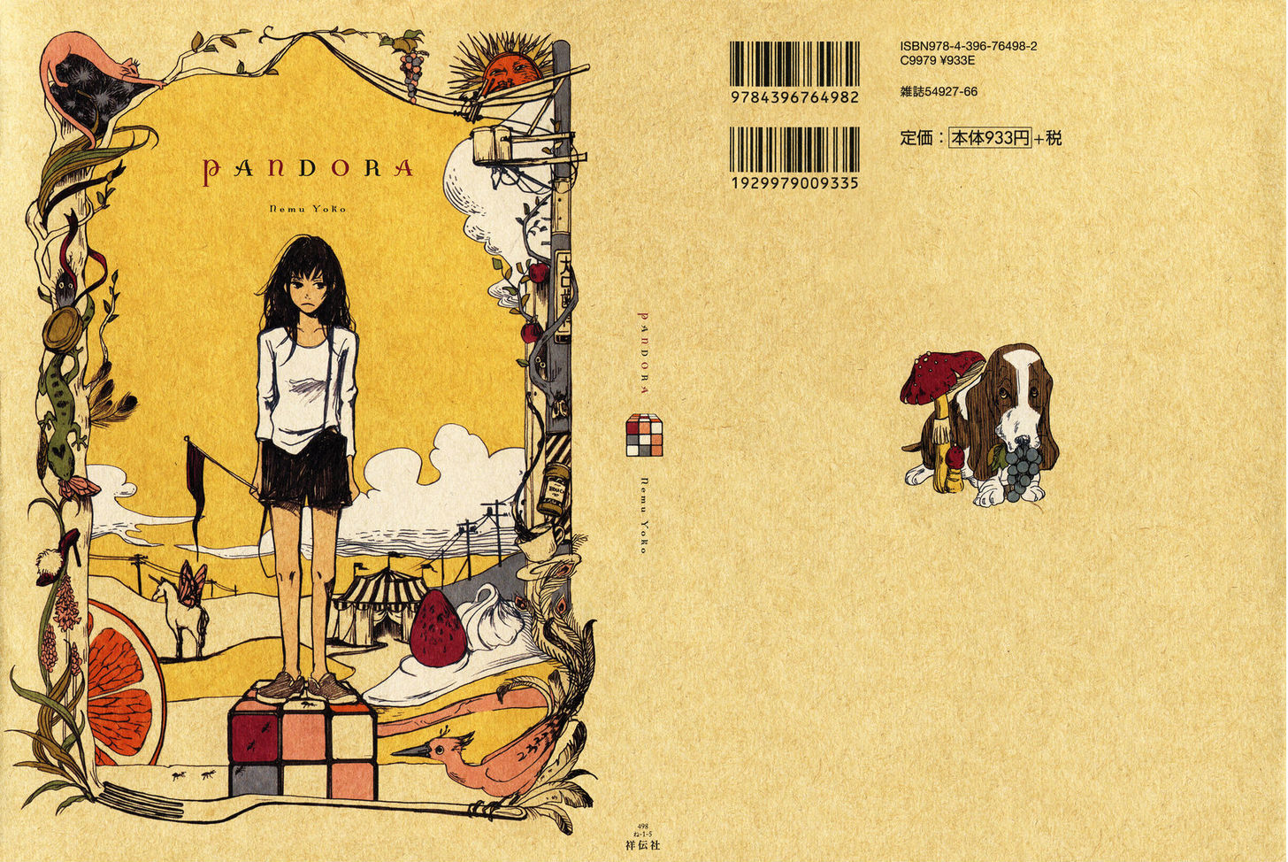 Pandora (Nemu Youko) Chapter 1 #2