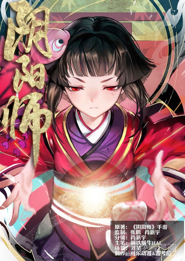 Onmyoji Chapter 2 #2